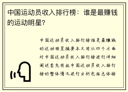 中国运动员收入排行榜：谁是最赚钱的运动明星？