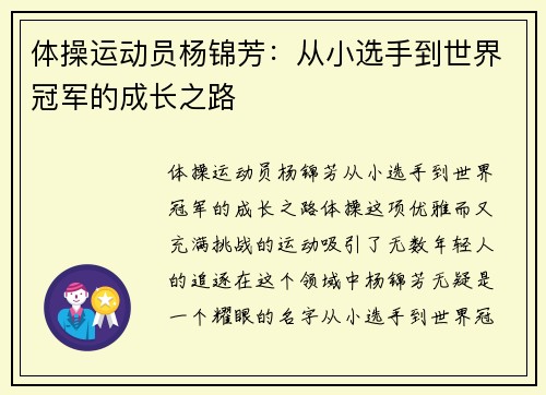 体操运动员杨锦芳：从小选手到世界冠军的成长之路