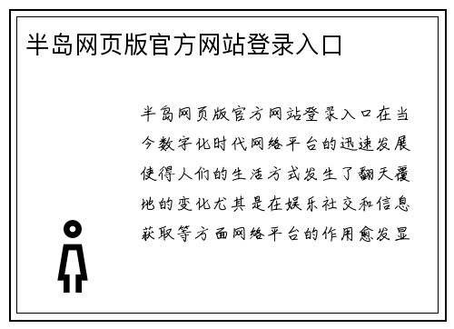 半岛网页版官方网站登录入口