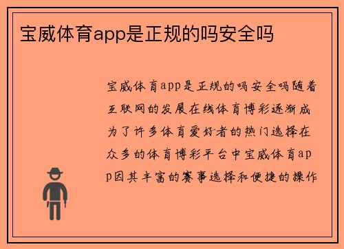 宝威体育app是正规的吗安全吗